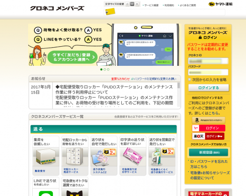 クロネコヤマト