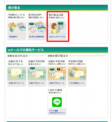 クロネコメンバーズ