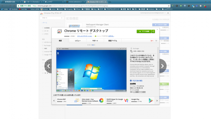 Chromebook　リモート