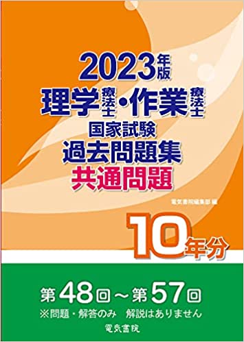理学療法士国家試験 おすすめ 参考書