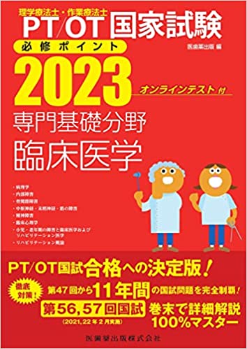 理学療法士国家試験 おすすめ 参考書