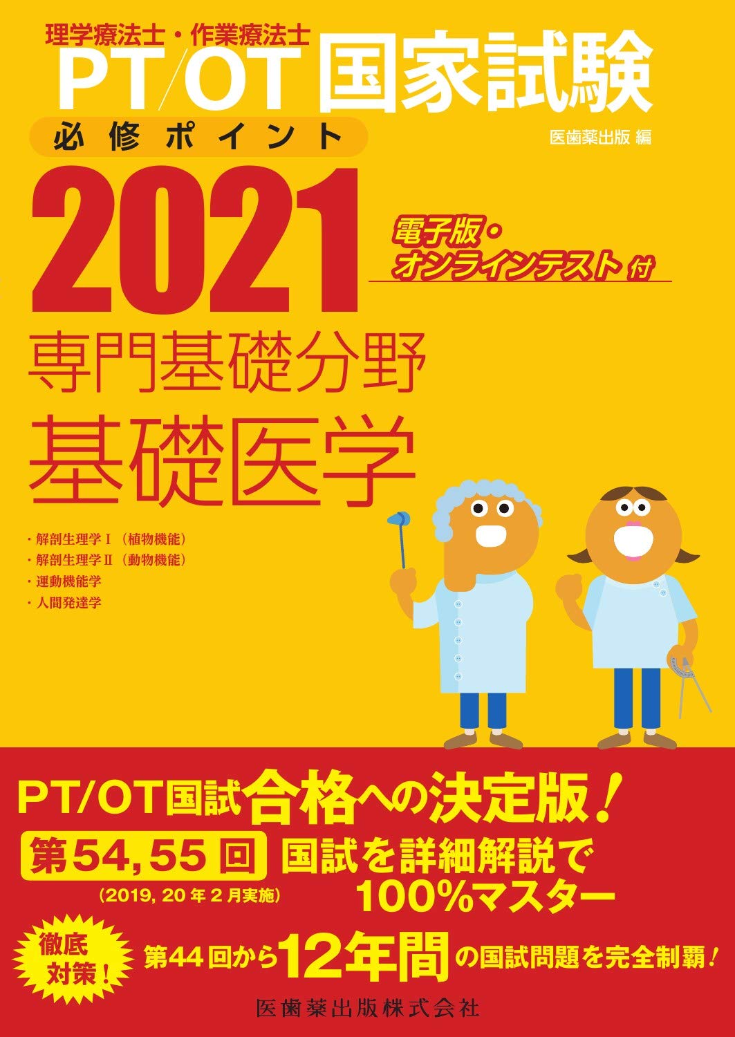 21年版 理学 作業療法士の国家試験問題集を厳選して紹介 参考書 Nekosatolog