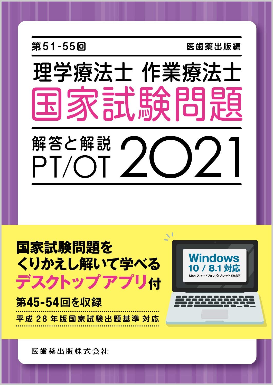 21年版 理学 作業療法士の国家試験問題集を厳選して紹介 参考書 Nekosatolog