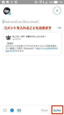 Twitter　予約投稿