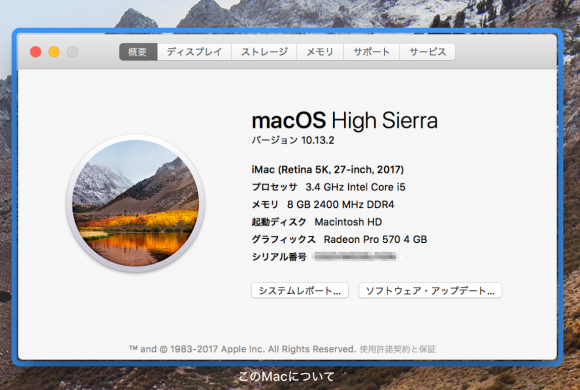 2017 iMac 27インチ