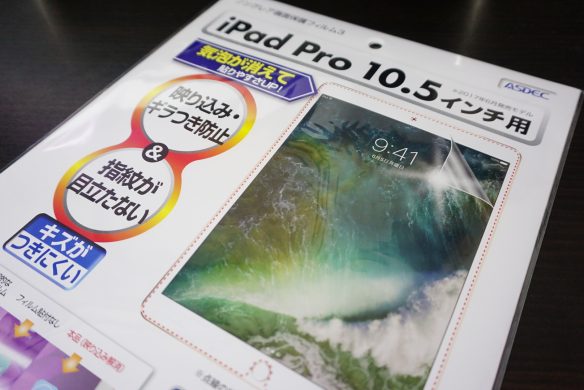 iPad Pro 10.5 フィルム ASDEC ノングレアフィルム