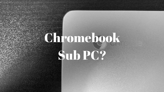 Chromebook　サブパソコン