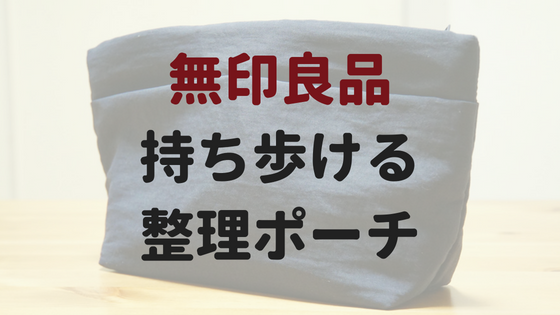 ナイロン持ち歩ける整理ポーチ