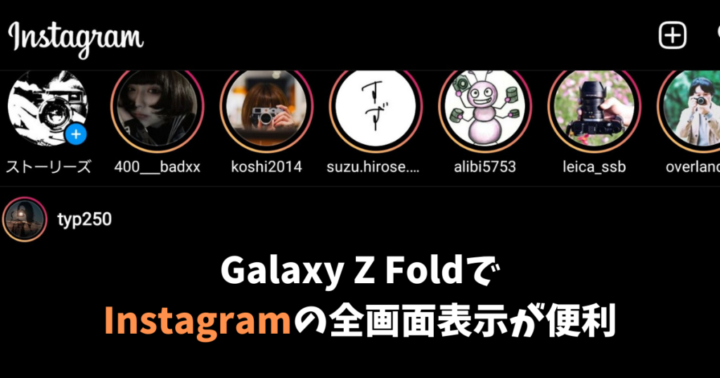 Galaxy Z Fold Instagram