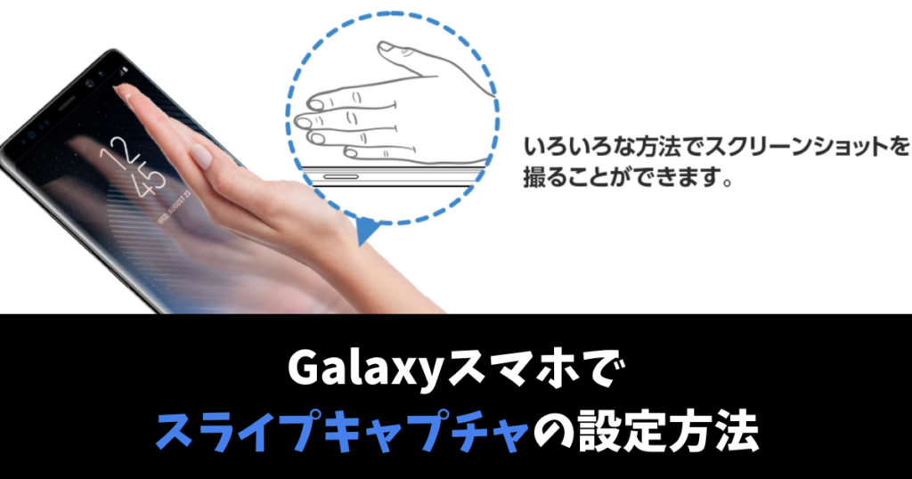 Galaxy Z Fold スクリーンショット　設定方法