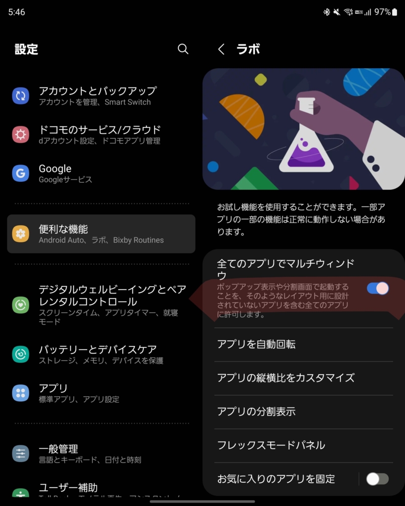 Galaxy エッジパネル　設定方法