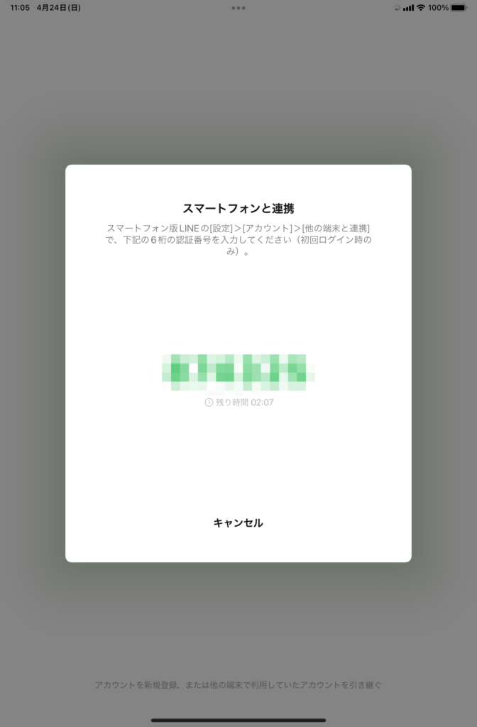 iPad LINE 新規登録 方法