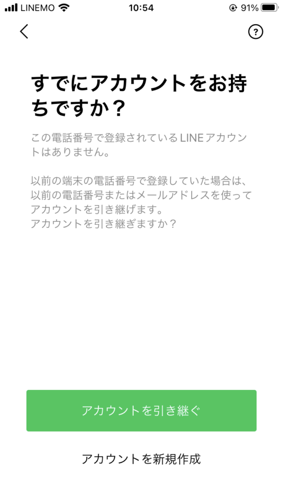 iPhone LINE 新規登録