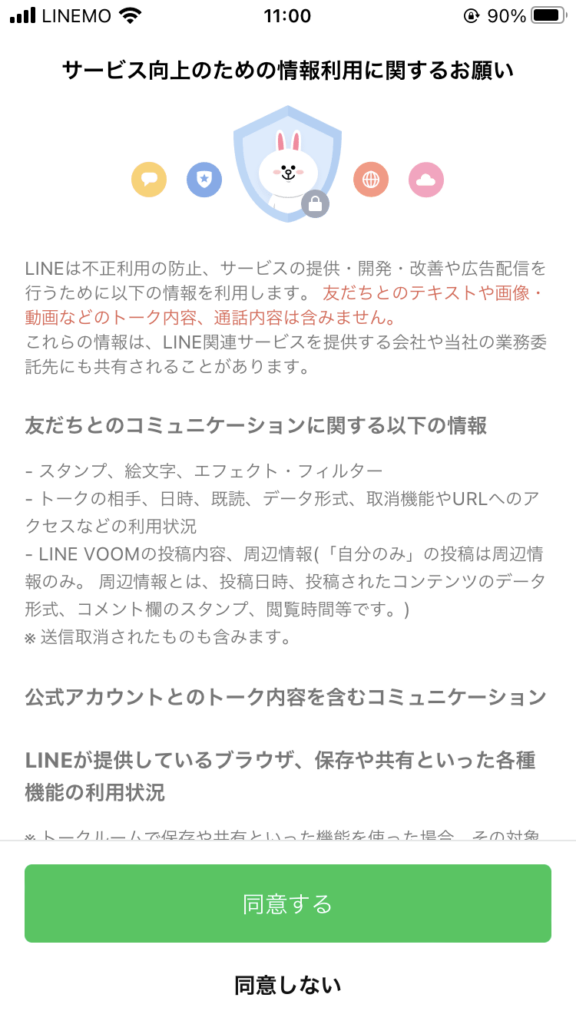 iPhone LINE 新規登録