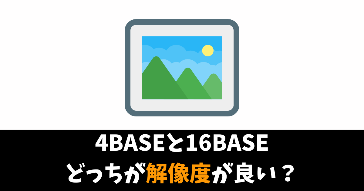 フィルムスキャンの4BASEと16BASEの解像度の違いとプリント比較してみた | NekosatoLog