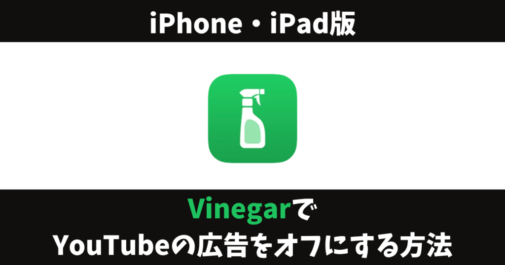 Vinegar　iPhone ‪iPad 使い方と設定方法